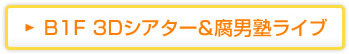 B1F 3DVA^[jmCu
