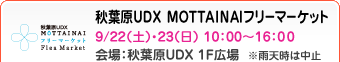 HtUDX MOTTAINAIt[}[Pbg
9/22iyjE23ij 10F00`16F00
FHtUDX 1FL  JV͒~